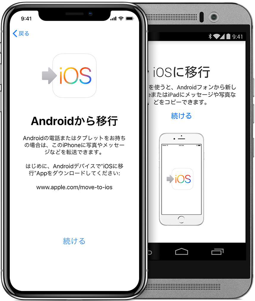 Android から iPhone、iPad、iPod touch に移行する Apple サポート