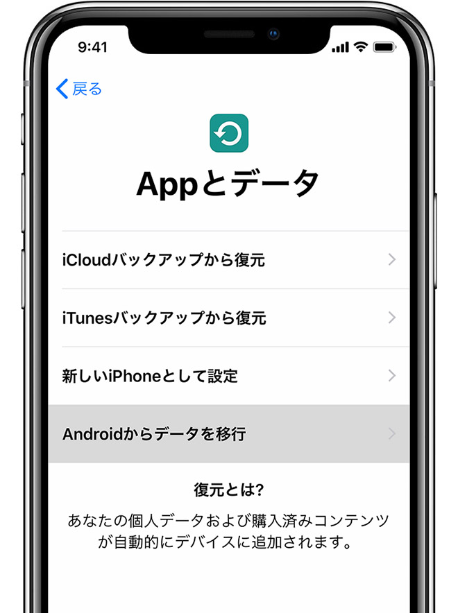 Android から iPhone、iPad、iPod touch に移行する Apple サポート