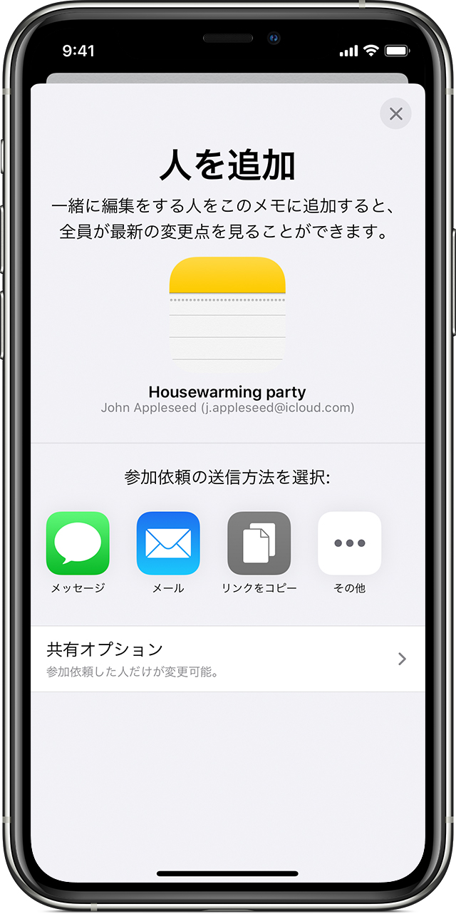 iPhone、iPad、iPod touch、Mac でメモを共有する Apple サポート