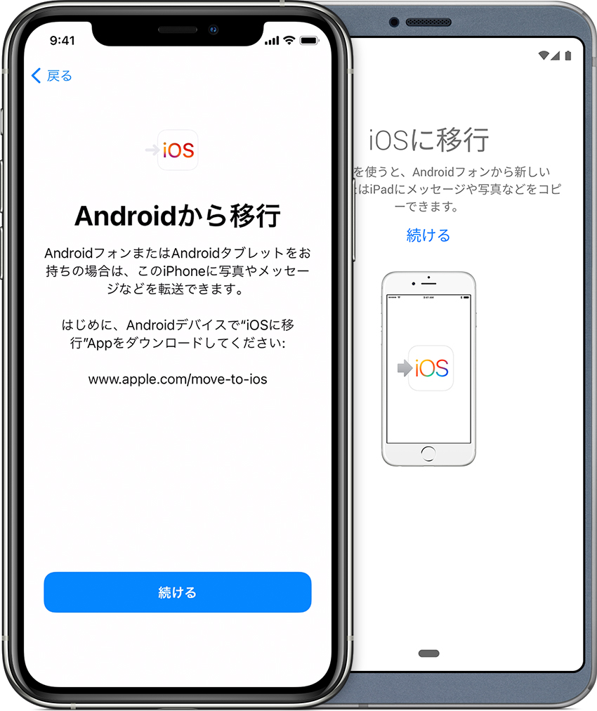 Android から iPhone、iPad、iPod touch に移行する Apple サポート