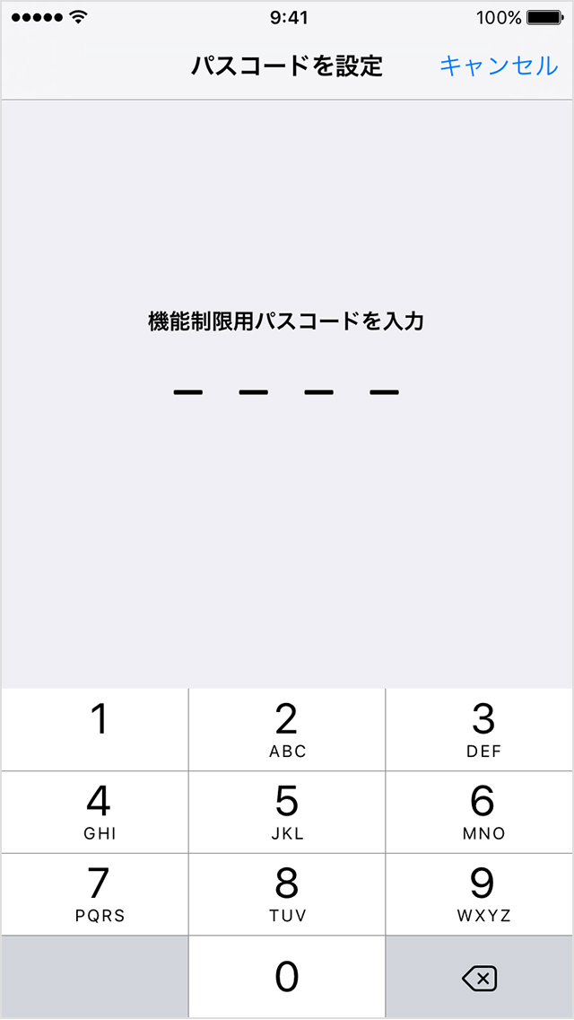 機能制限の設定 【iPhone7】iPhoneを買ったら、まずやること・確認する設定。 NAVER まとめ
