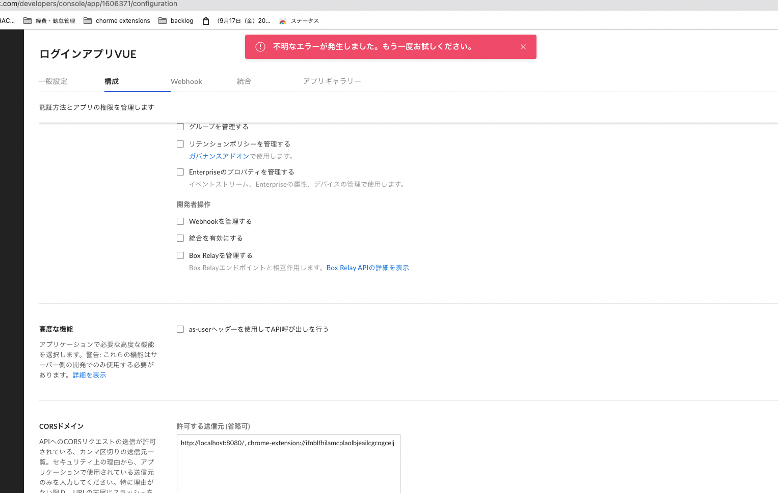 Chrome extensions can not register whitelist Box Support