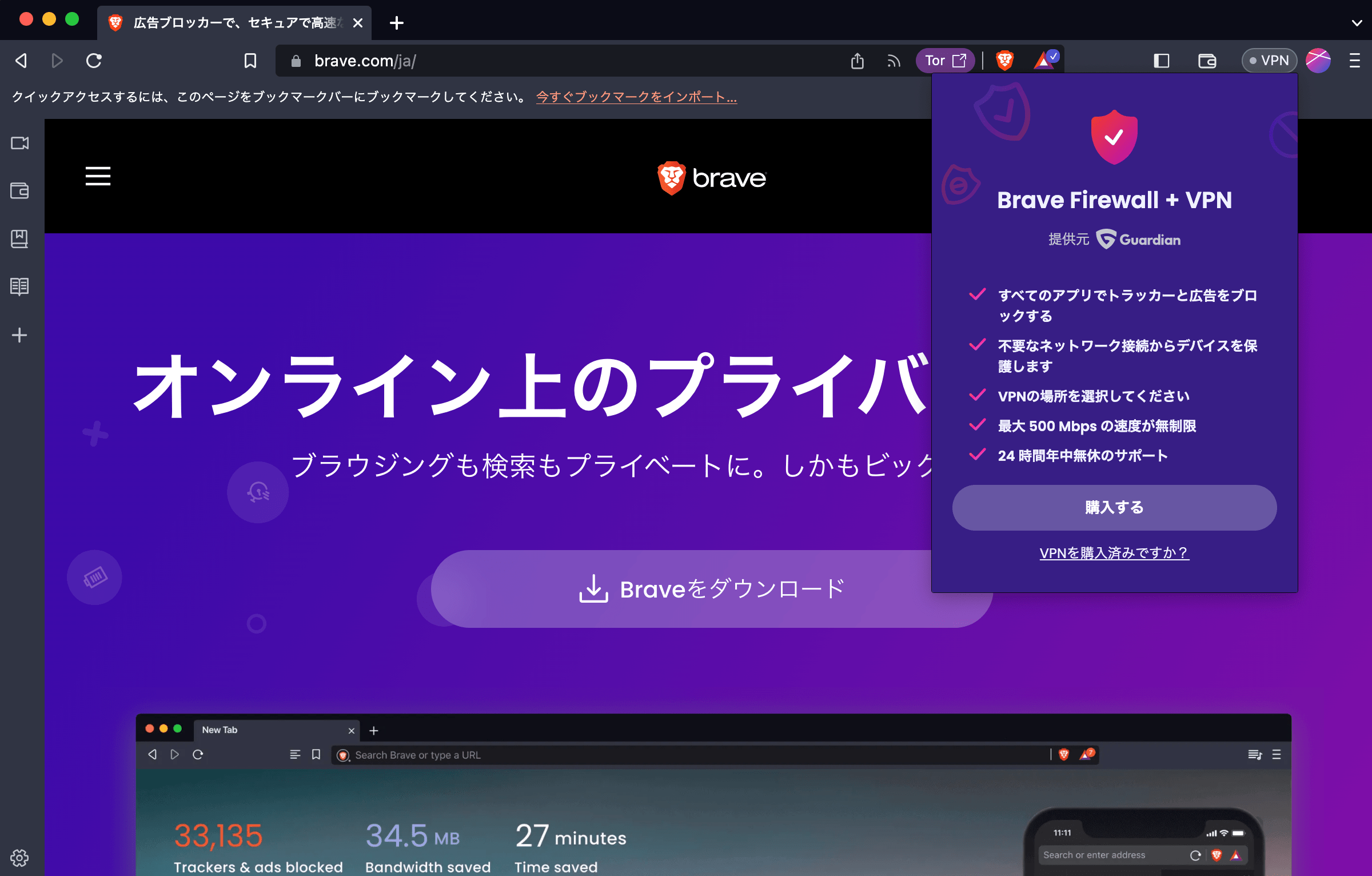 [デスクトップ]Brave Firewall + VPNの使用方法 Brave Help Center