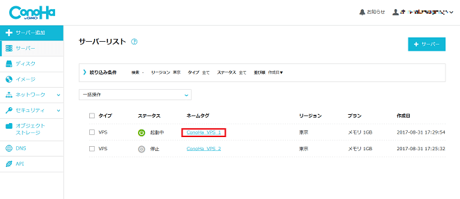 コンソールを使う｜ConoHa VPSサポート