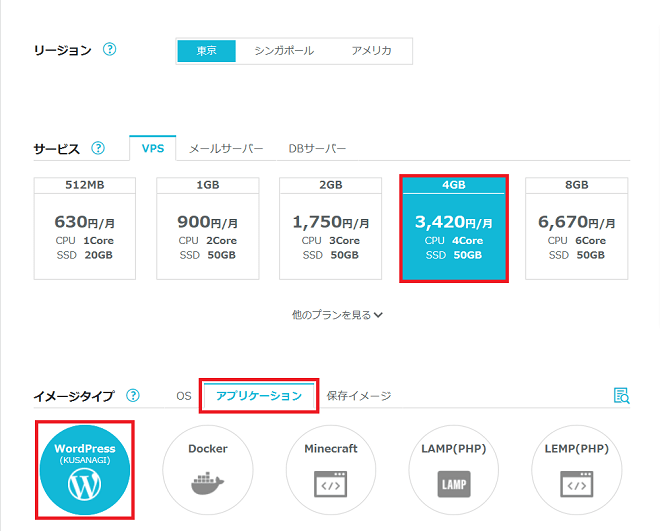 KUSANAGIの使い方｜ConoHa VPSサポート