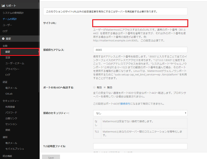 Mattermostアプリケーションイメージの使い方｜ConoHa VPSサポート