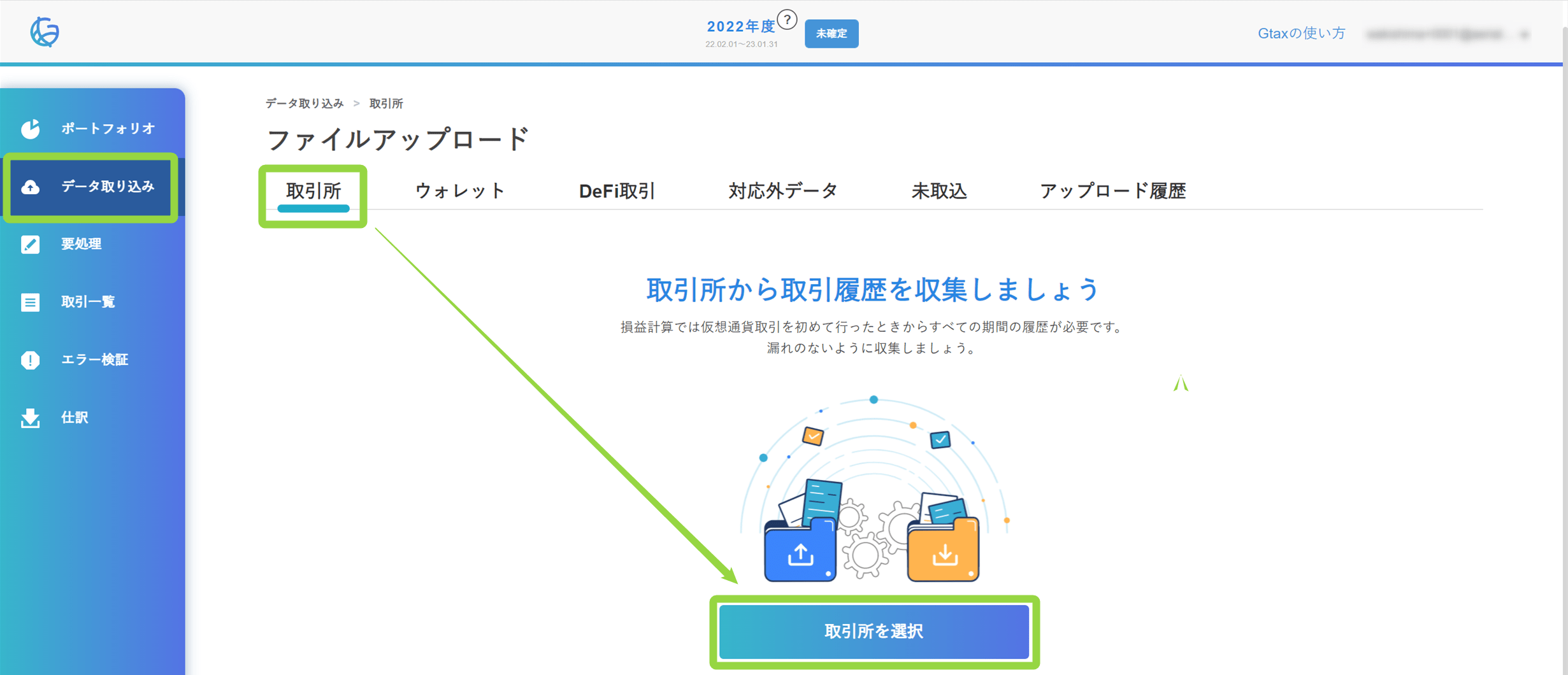 Gtax使い方ガイド Gtaxサポートセンター