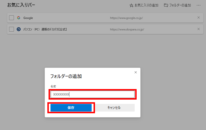 Microsoft Edge で、お気に入りに追加する方法 （ Windows 10 ） ドスパラ サポート