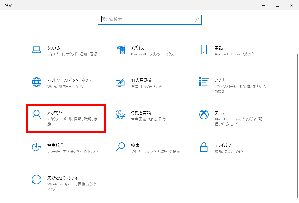 ユーザーアカウントを追加する方法 ( ローカルアカウント ) ( Windows 10 ) ドスパラ サポート