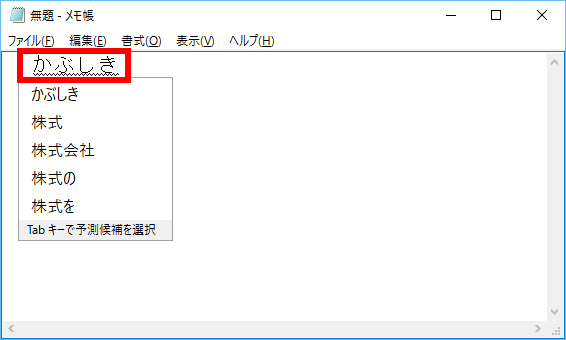 Nihongo Eな - Portal For Learning Japanese 入力した文字がそのまま確定されてしまい漢字やカタカナに変換できない場合の対処方法 ( Windows | ドスパラ サポートFaq よくあるご質問｜お客様の｢困った｣や｢知りたい｣にお応えします。