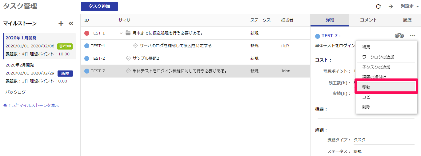 課題タイプを変更したい EnkinGT サポート