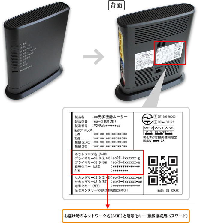 WiFiのパスワード・ネットワーク名（SSID）がわからない｜eo公式