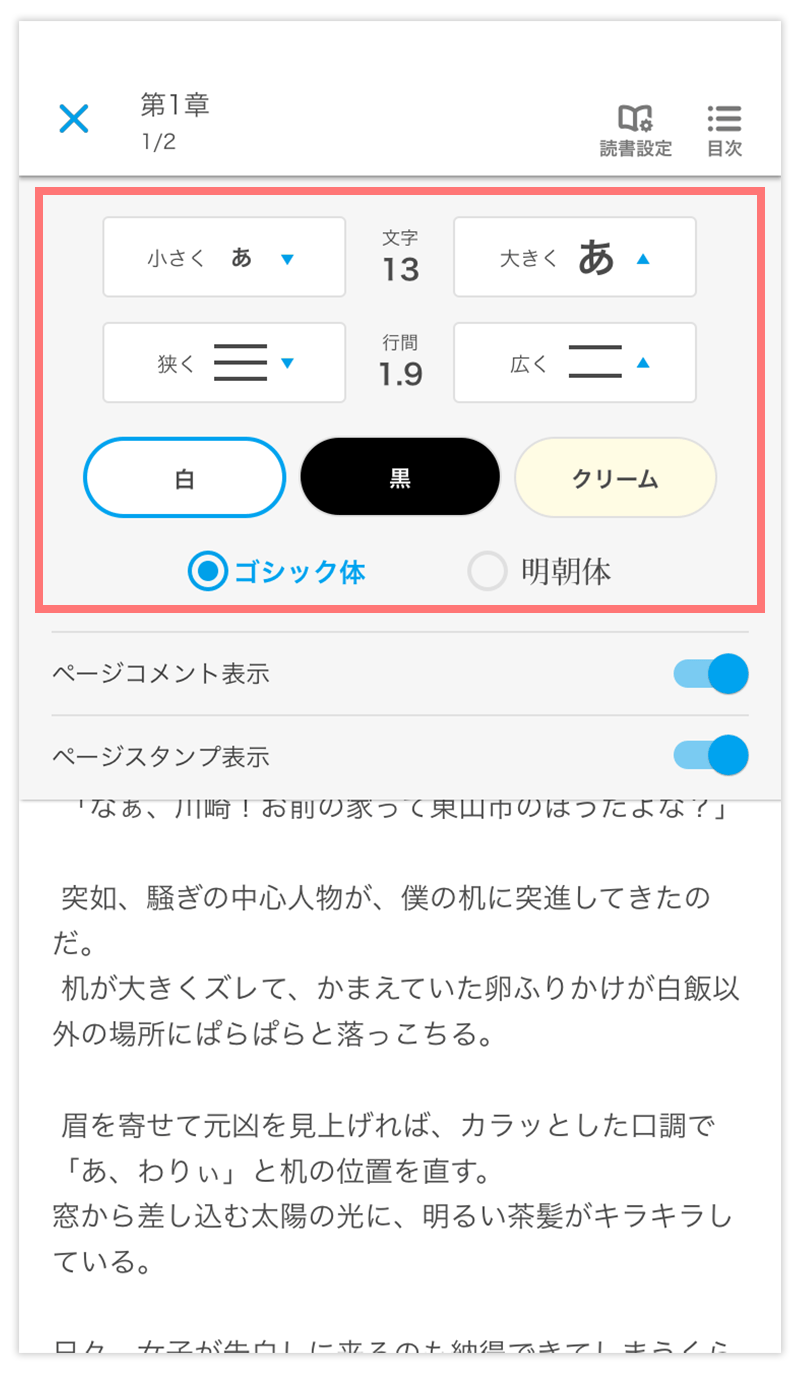 読書環境を設定する方法を教えてください。 エブリスタサポート