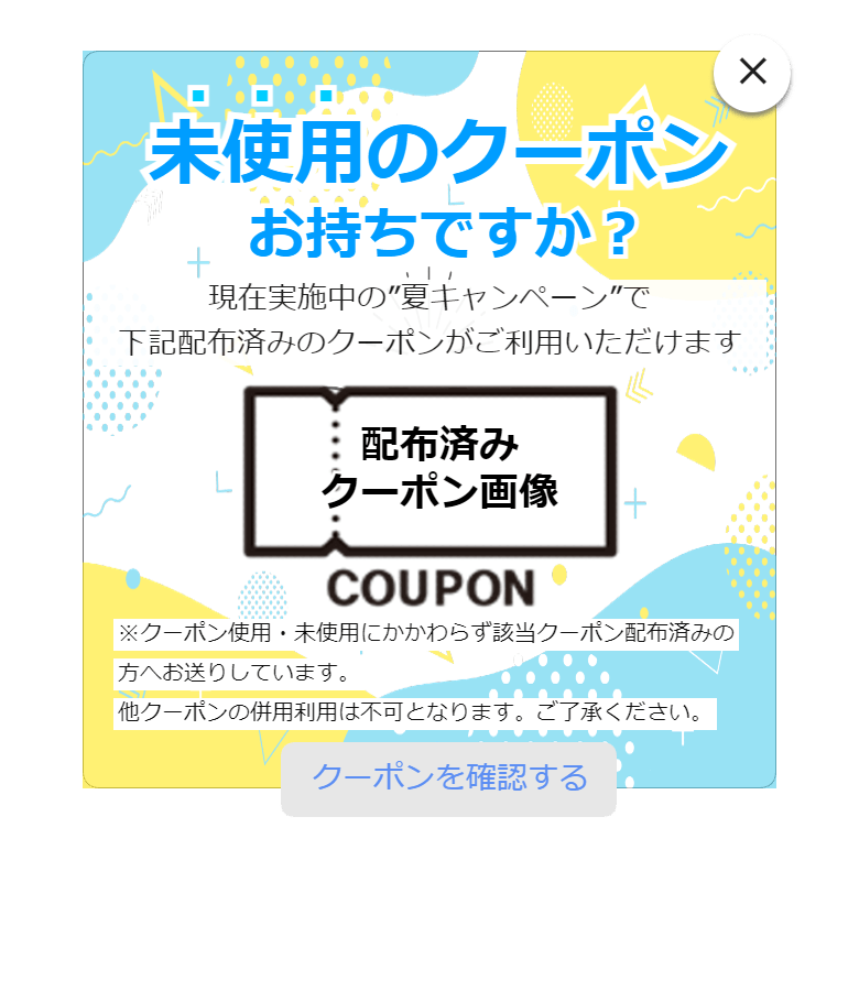 クーポン利用促進施策(初級) FANSHIPサポートガイド