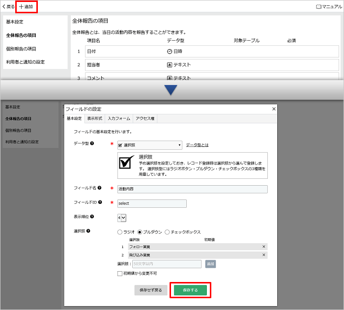 [日報フォーマットの管理] 全体報告の項目 FlexCRMサポートページ