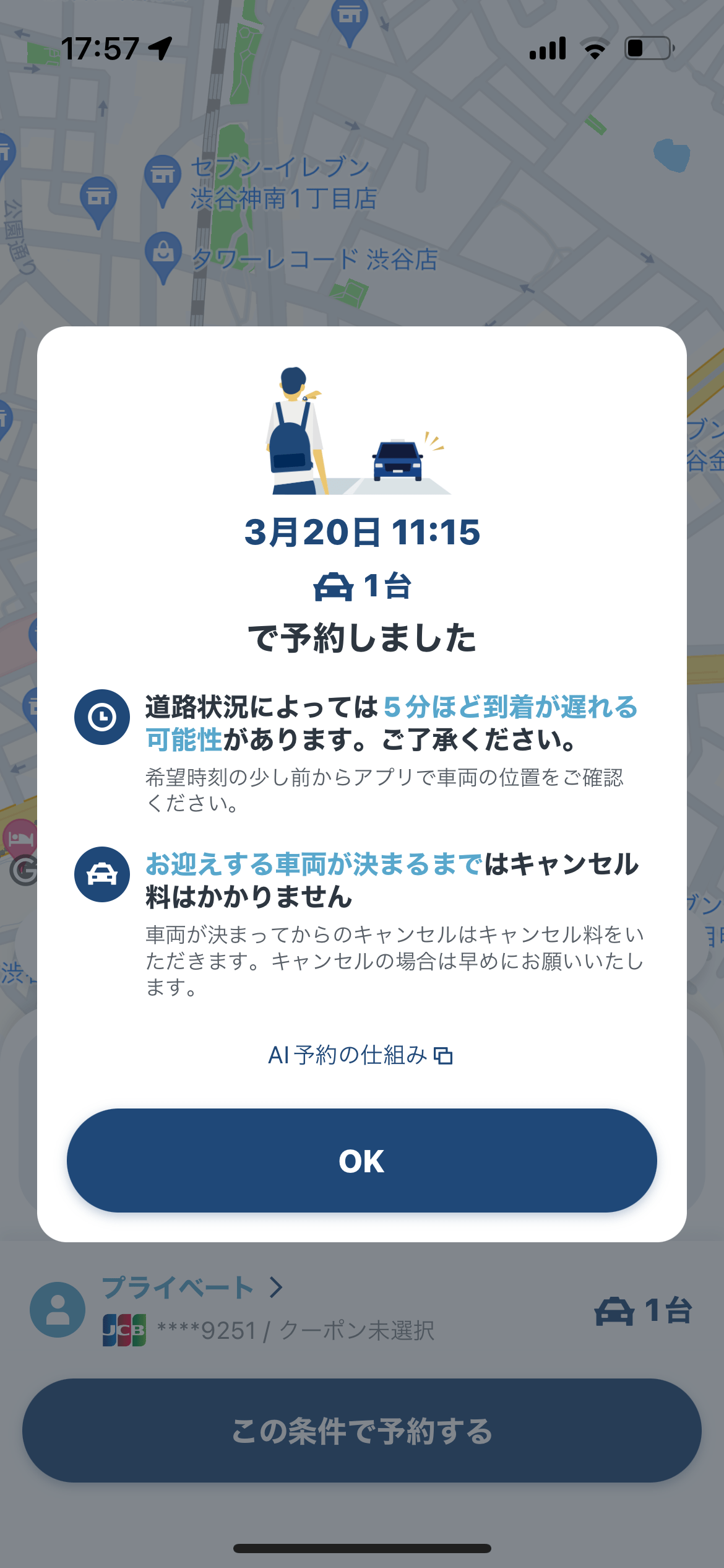 AI予約の使い方 GO サポート＆ガイド