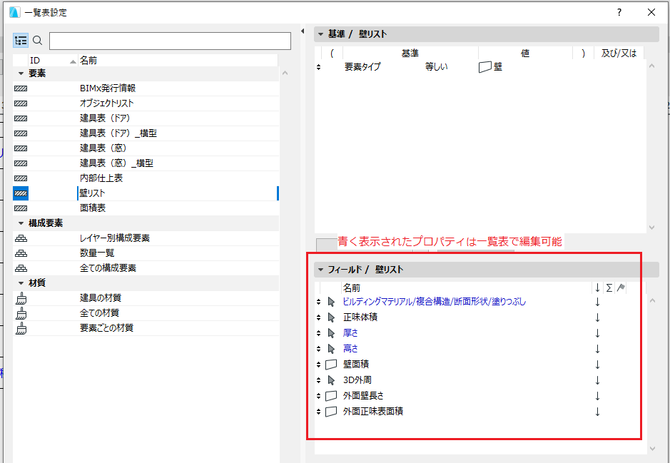 一覧表の中で編集できる項目の確認方法 GRAPHISOFTナレッジセンター