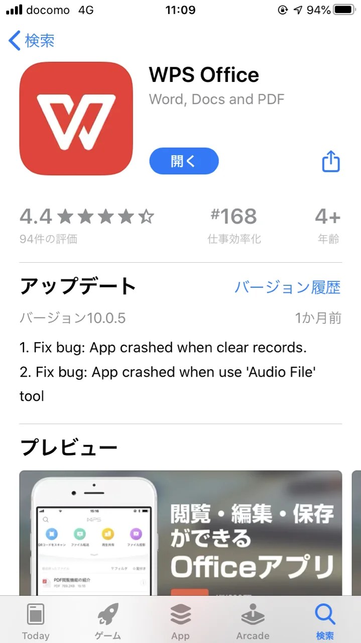 WPS Office for iOSのインストールおよび認証方法 KINGSOFT サポート