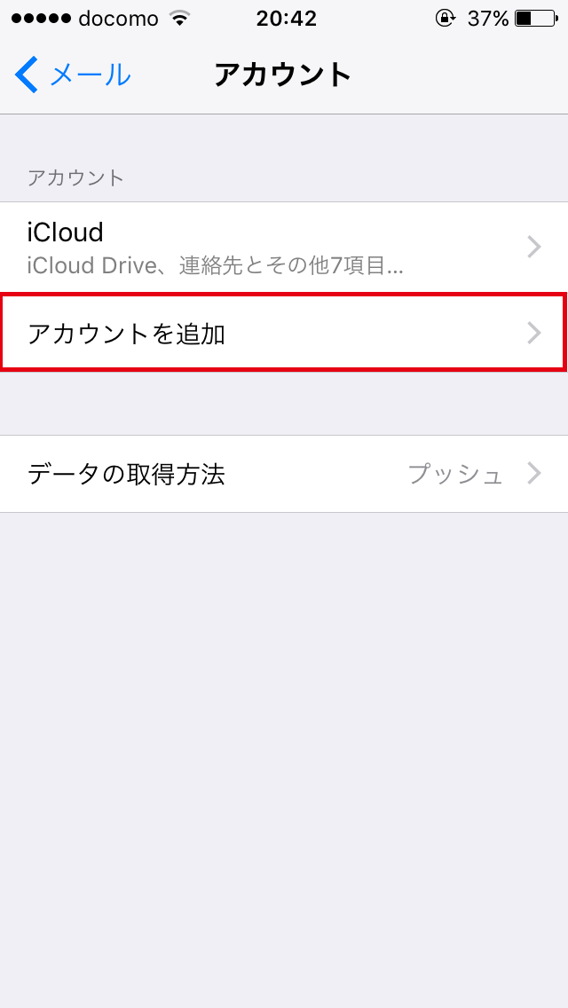 iPhoneでのメール設定方法 Webがわかるマニュアル