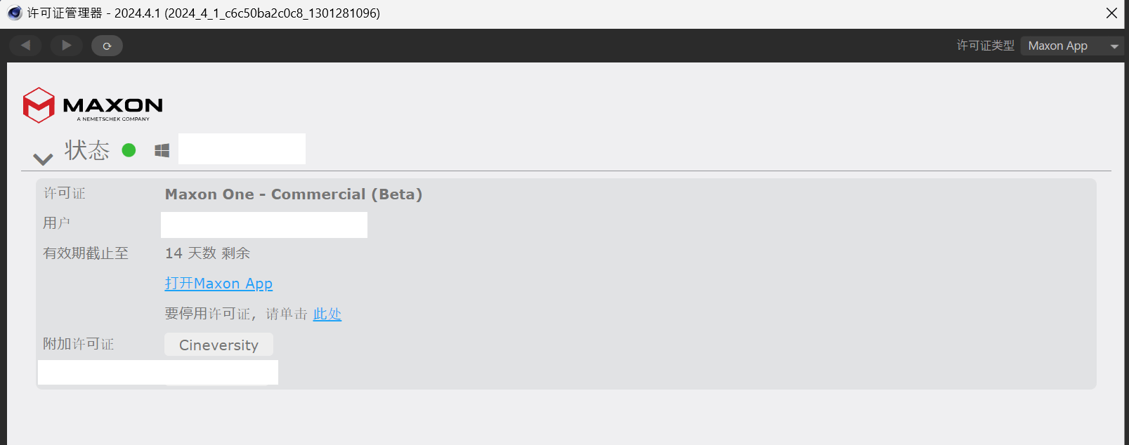 Maxon App 2025.2 【Maxon App】 用户使用说明 中文帮助中心