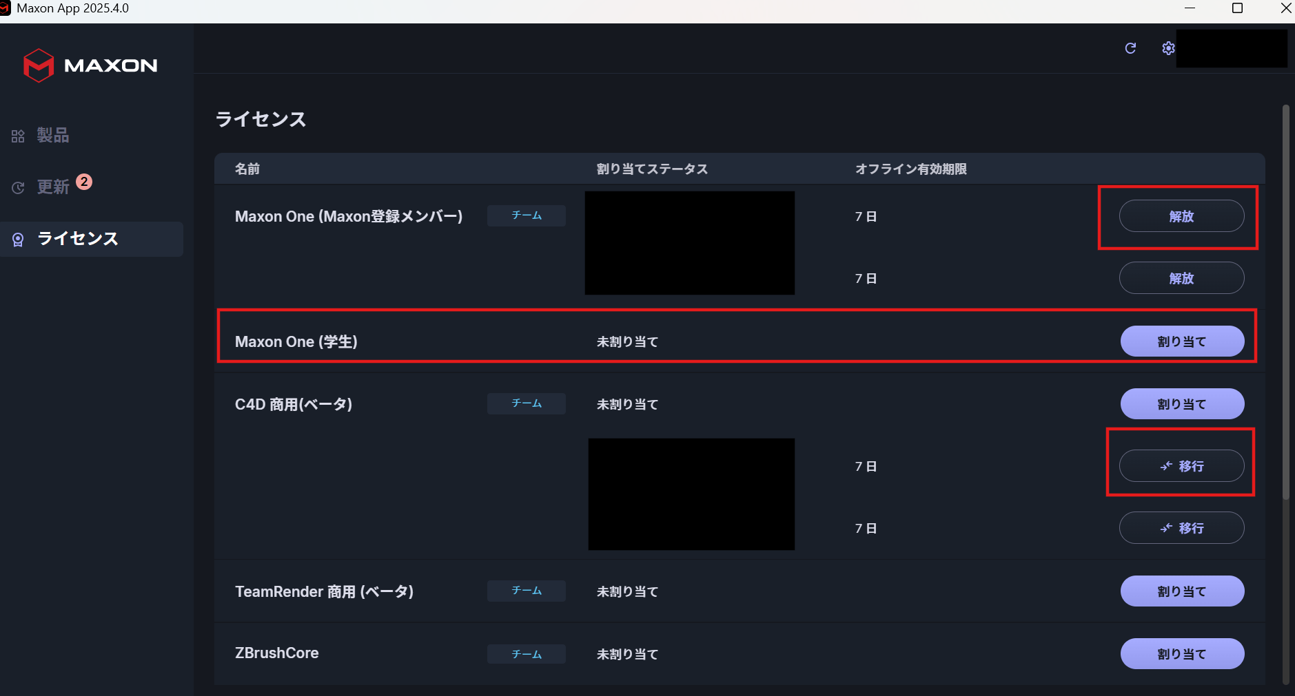 Maxon App 2025.2 Maxon Appインストール使用ガイド 日本語ヘルプセンター