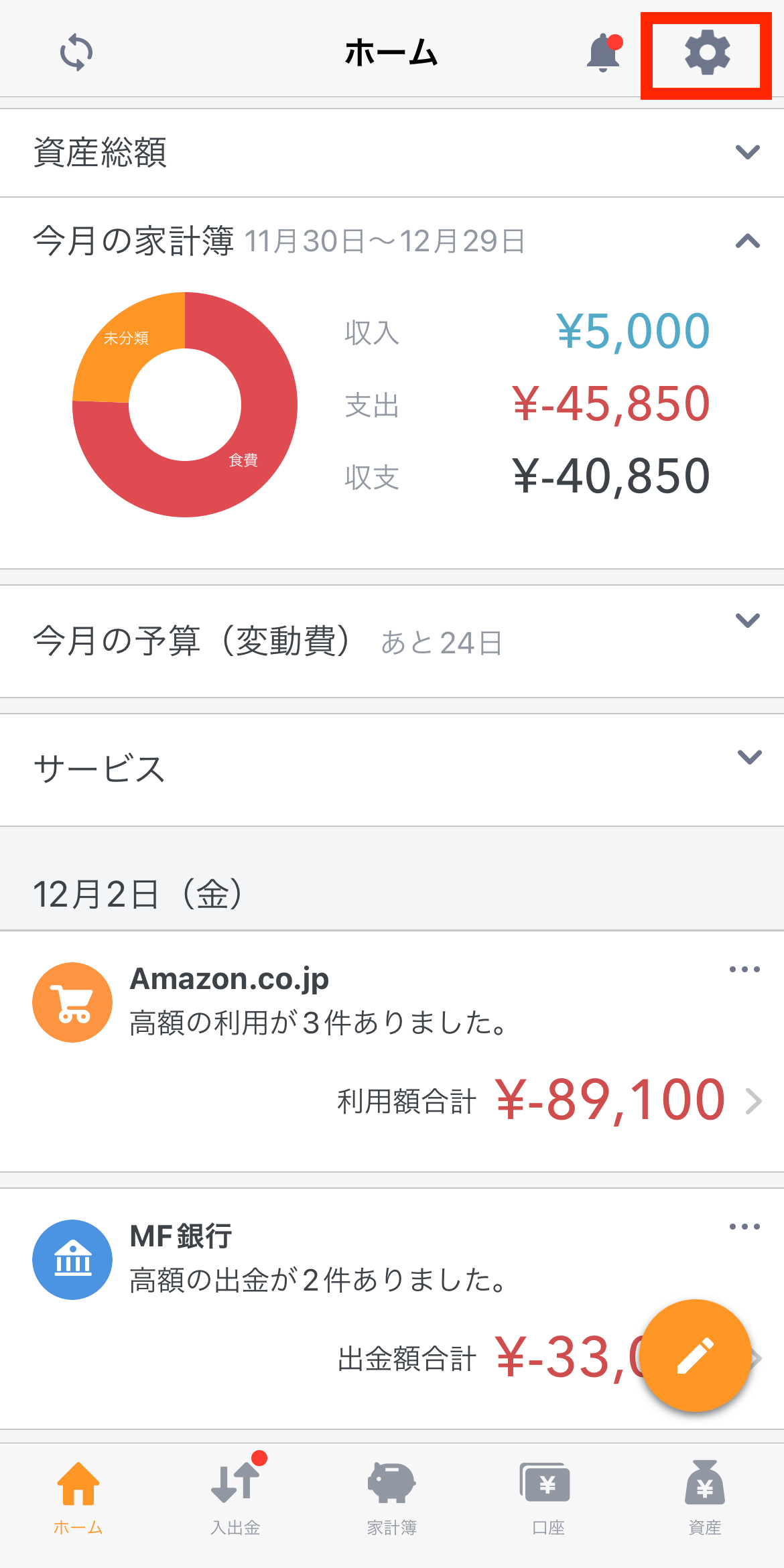 連携しているポイントの有効期限の確認方法 マネーフォワード MEサポートサイト