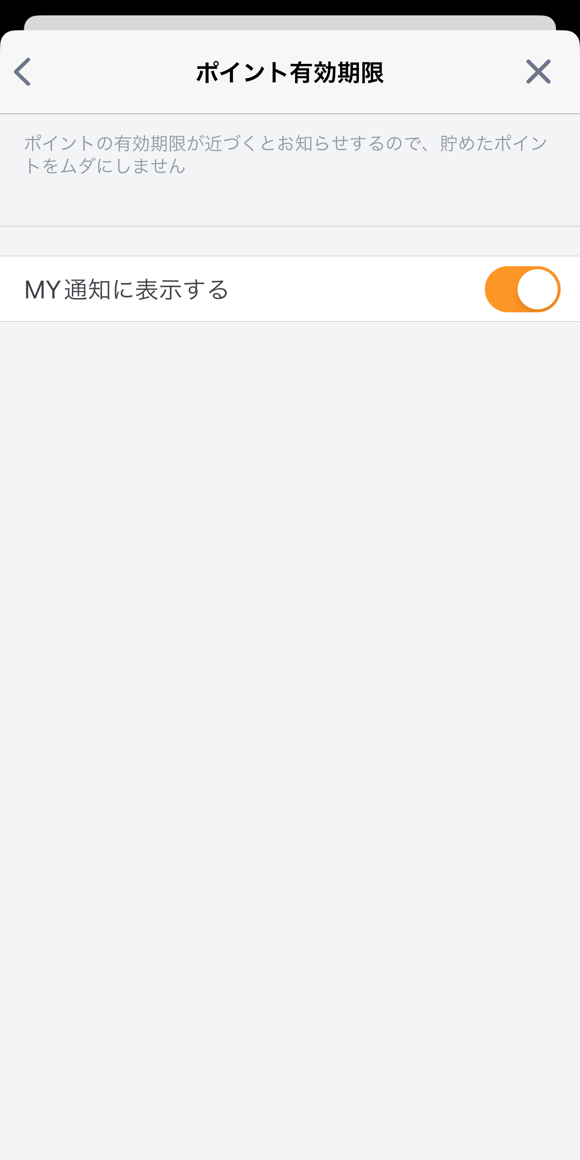 連携しているポイントの有効期限の確認方法 マネーフォワード MEサポートサイト