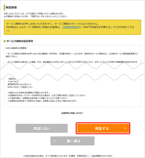 NifMoの解除手順を教えてほしい。 Q&A(よくあるご質問)