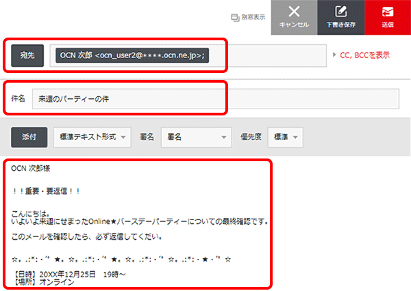 メール の 文字 の 色 を 変える SSalre