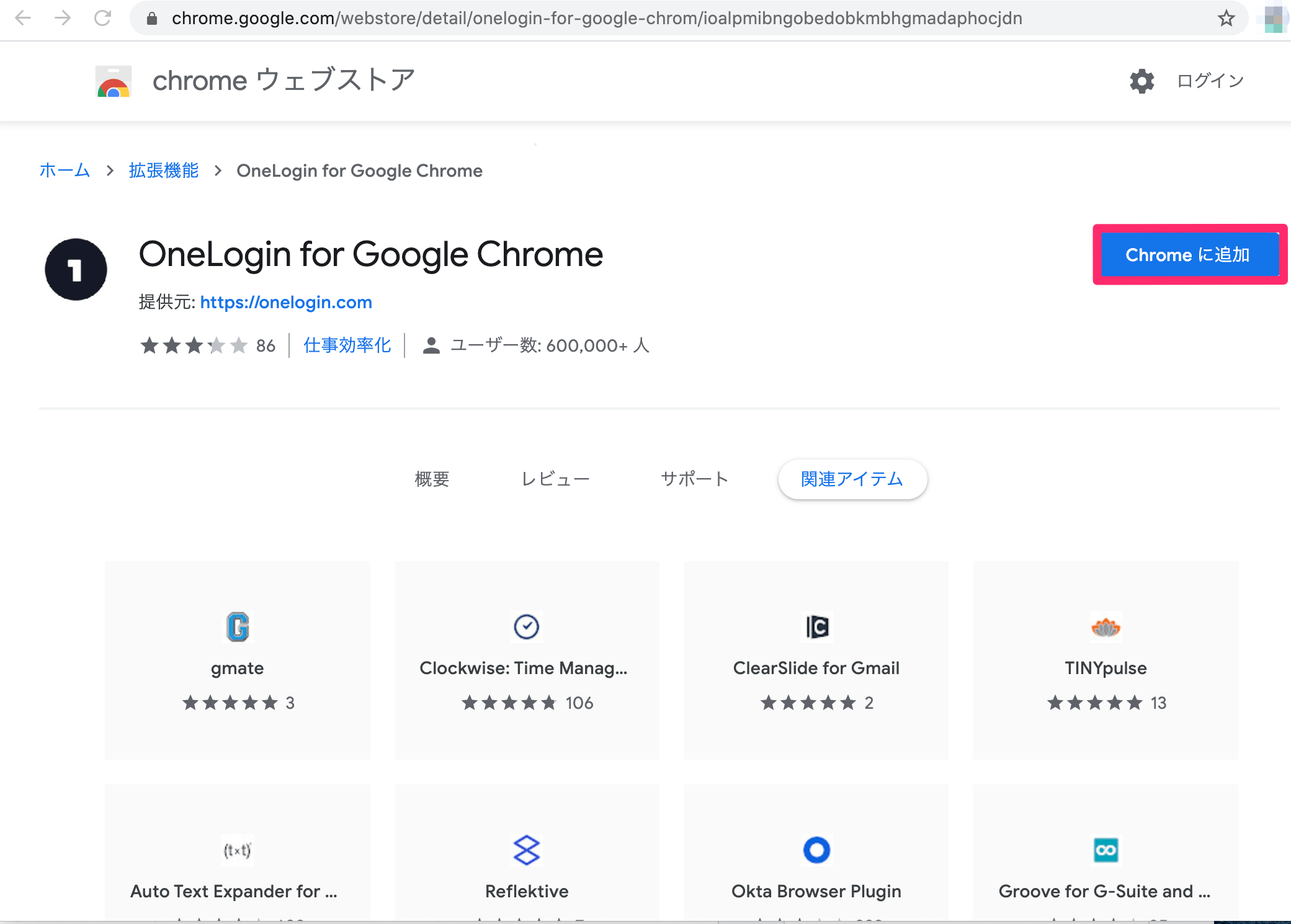 エクステンションのインストール（Google Chrome） ペンティオヘルプセンター