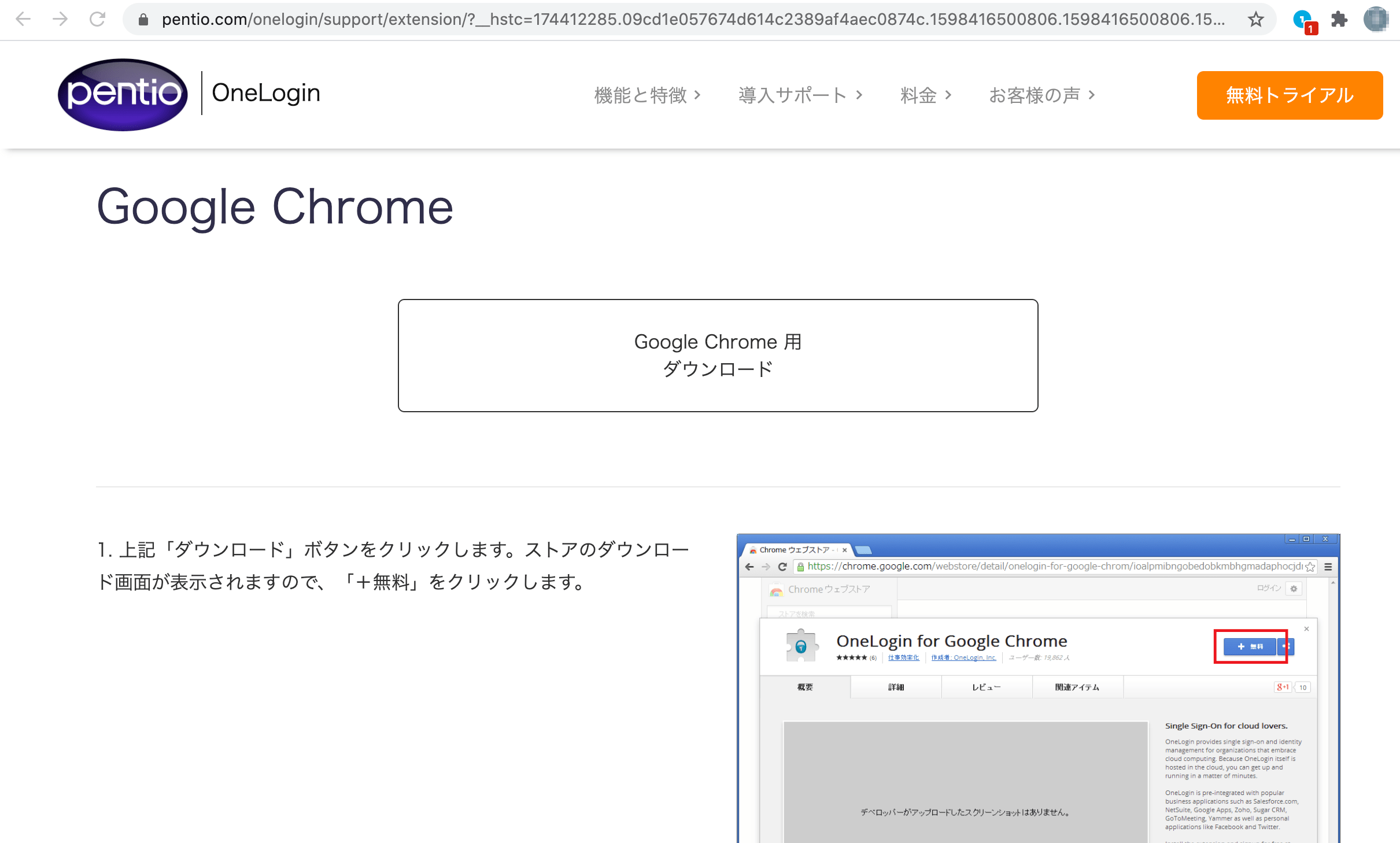 エクステンションのインストール（Google Chrome） ペンティオヘルプセンター