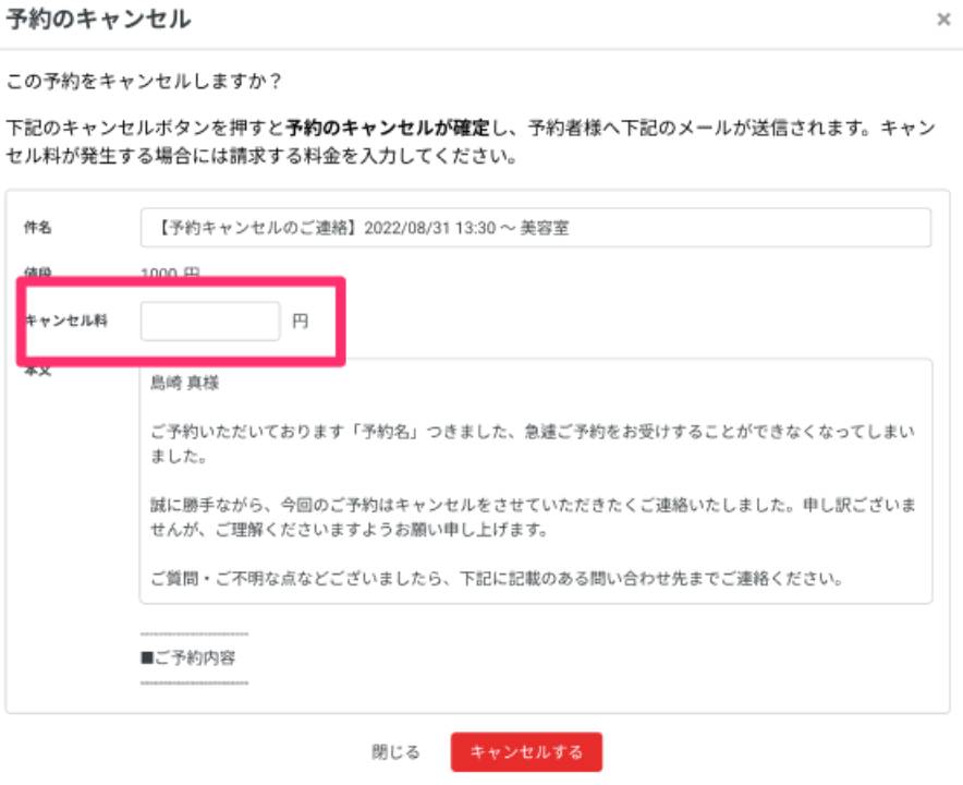 キャンセル料の徴収について（事前決済） ペライチヘルプ
