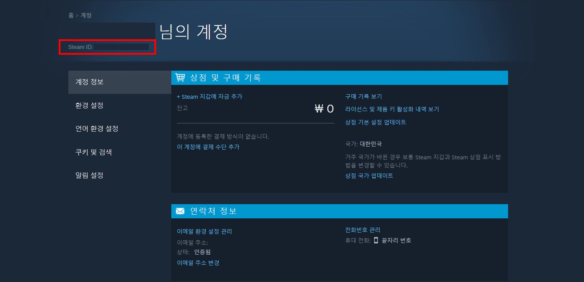 스팀 ID는 어떻게 확인하나요? 고객 센터