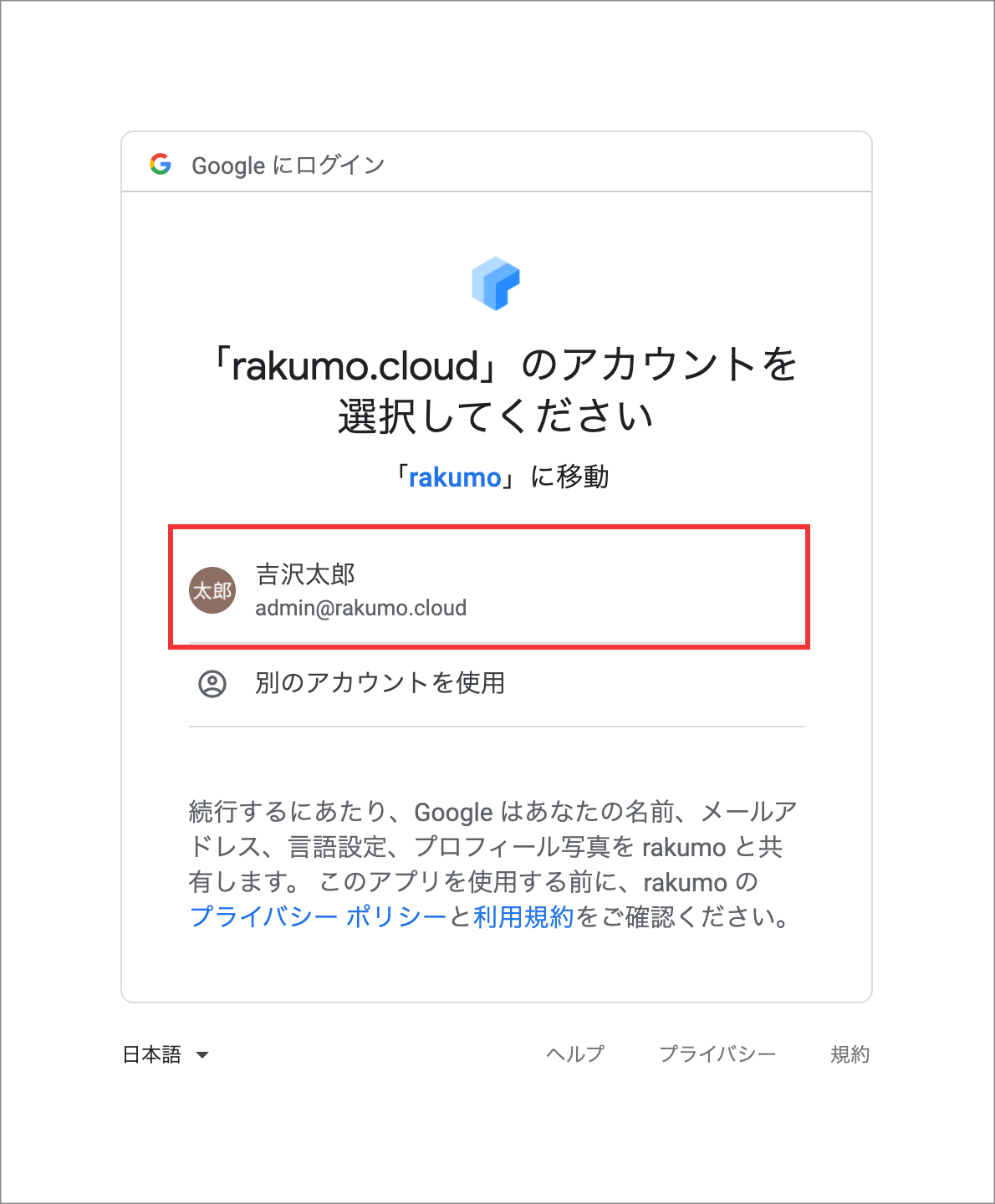 rakumoにログインをする前に、Google Workspace にログインする必要がありますか？ rakumo サポート