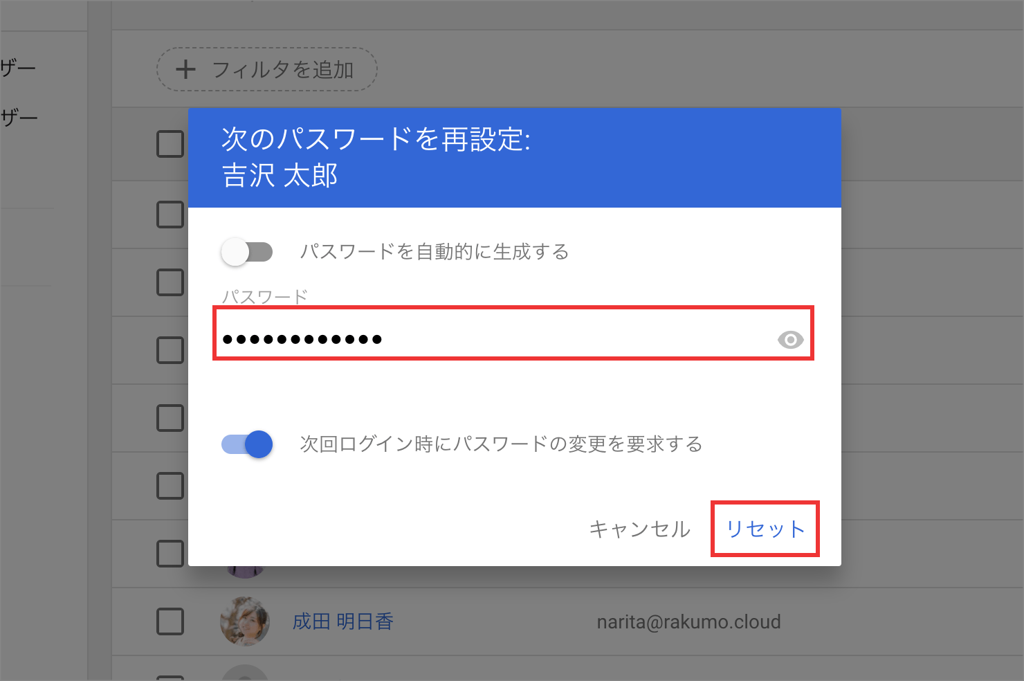 ユーザーが rakumo へログインを行う時に使用するパスワードはどこで設定・変更できますか？ rakumo サポート