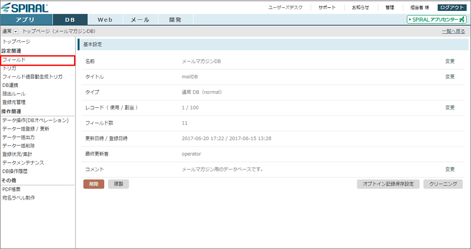 共有フィールドを編集したい SPIRAL ver.1 サポートサイト