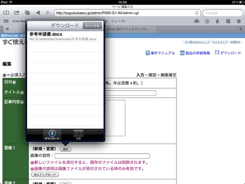 iPhone/iPad からファイルをアップロードする方法 すぐ使えるサポート情報