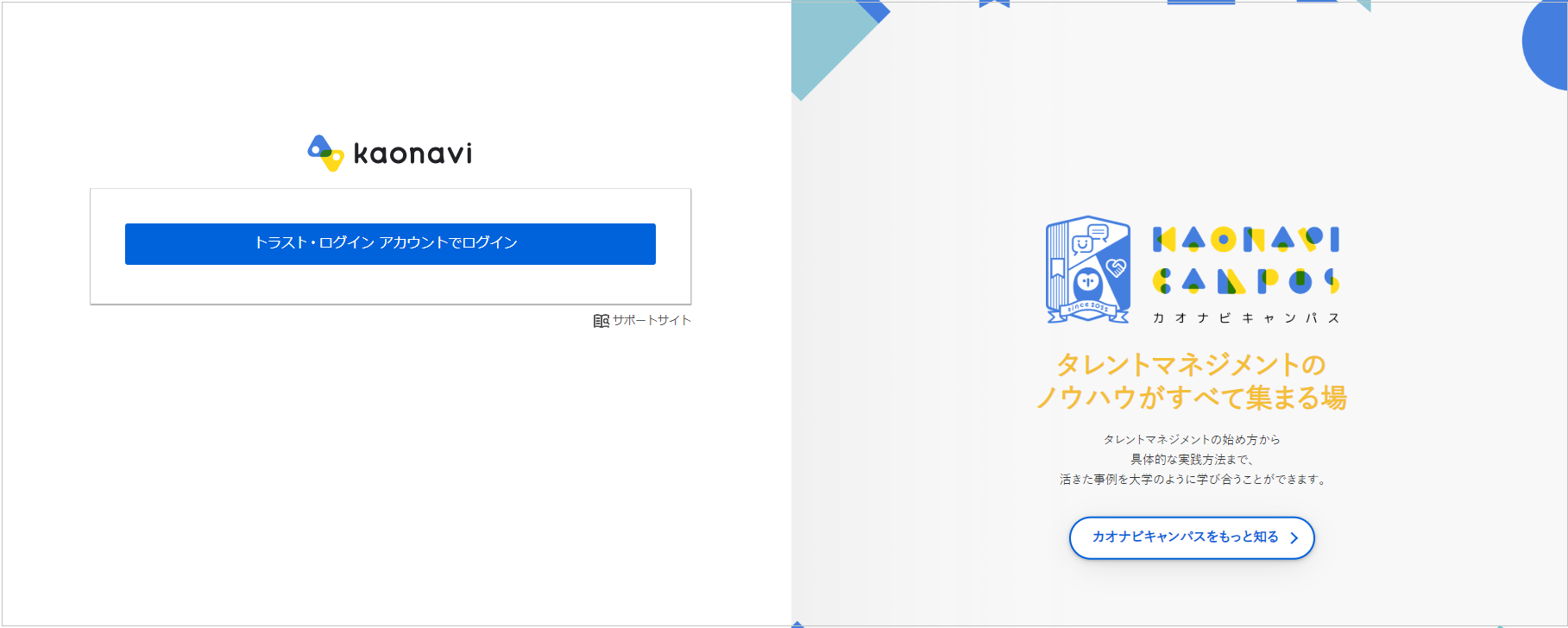 カオナビ のSAML認証の設定方法 サポート − トラスト・ログイン byGMO【旧SKUID(スクイド)】