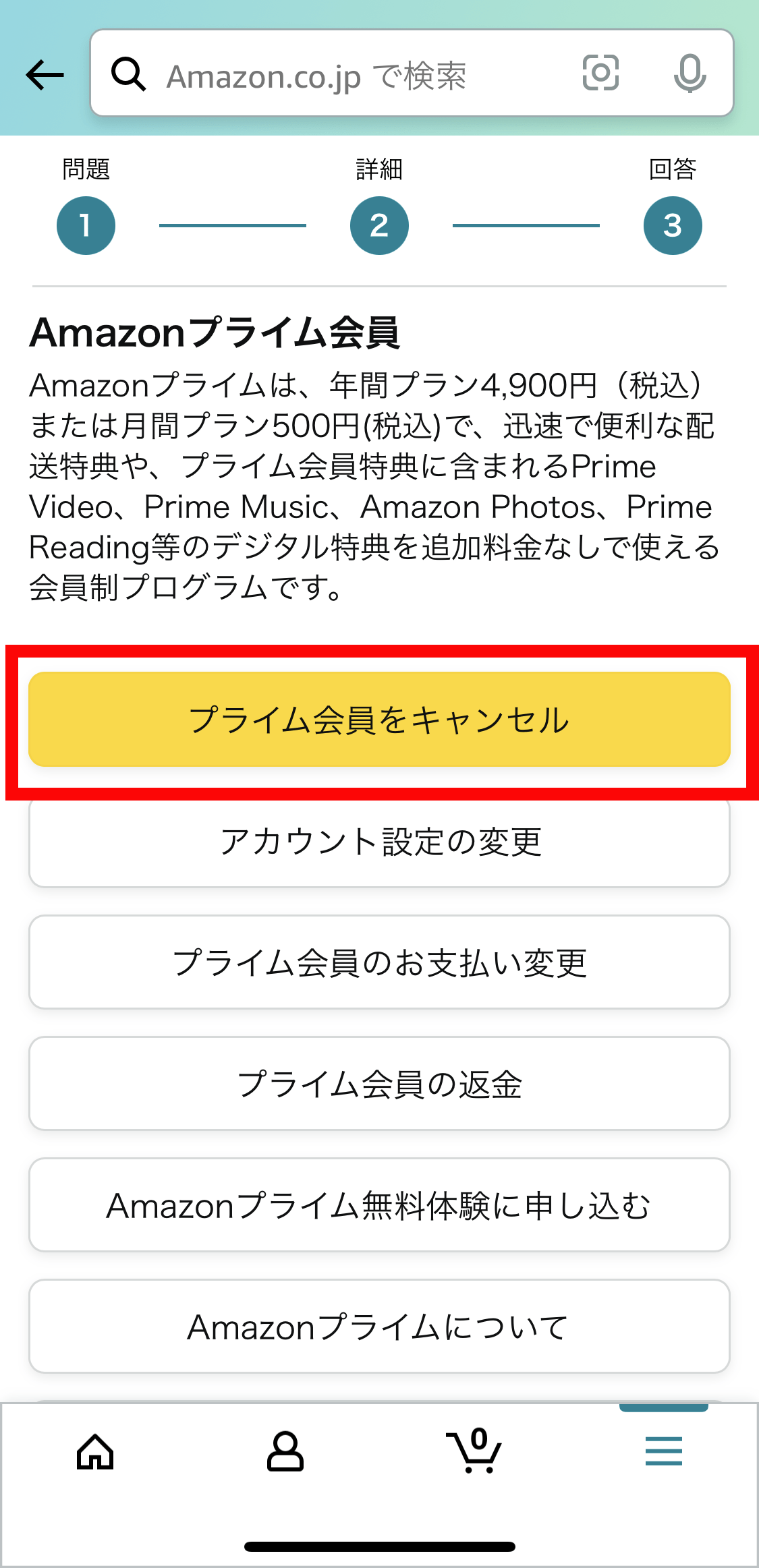 Amazonプライムを解約したい バンドルカード サポート