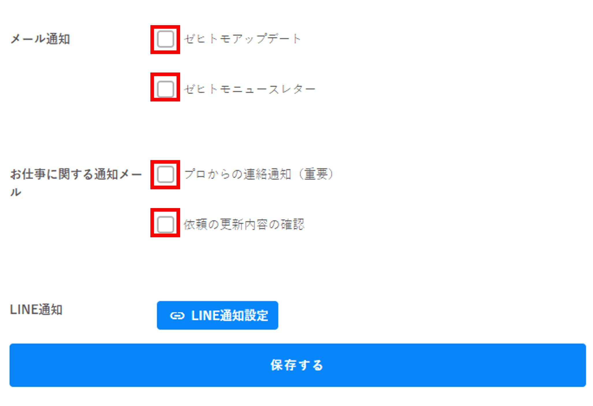 【クライアント】メールの配信停止方法 ゼヒトモ