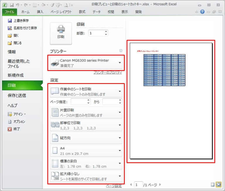 エクセルの印刷（プレビュー）はショートカットキーを使うべき エクセルTips
