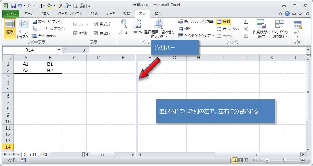 エクセルシートの分割表示と解除の方法 エクセルTips