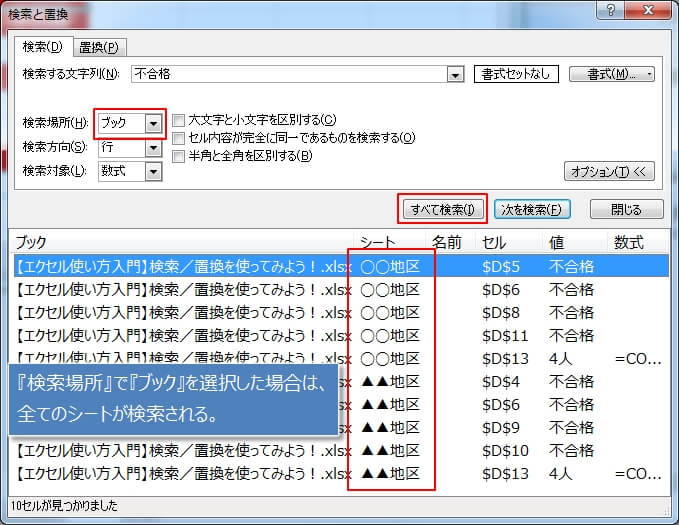【エクセル（操作練習編）】検索／置換の使い方をマスターしよう！ エクセルTips