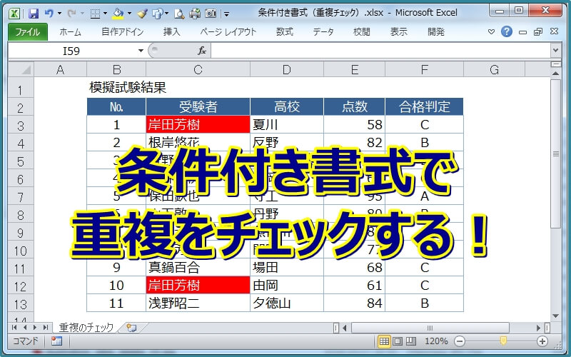 【エクセル】条件付き書式で重複に色付けをする エクセルTips