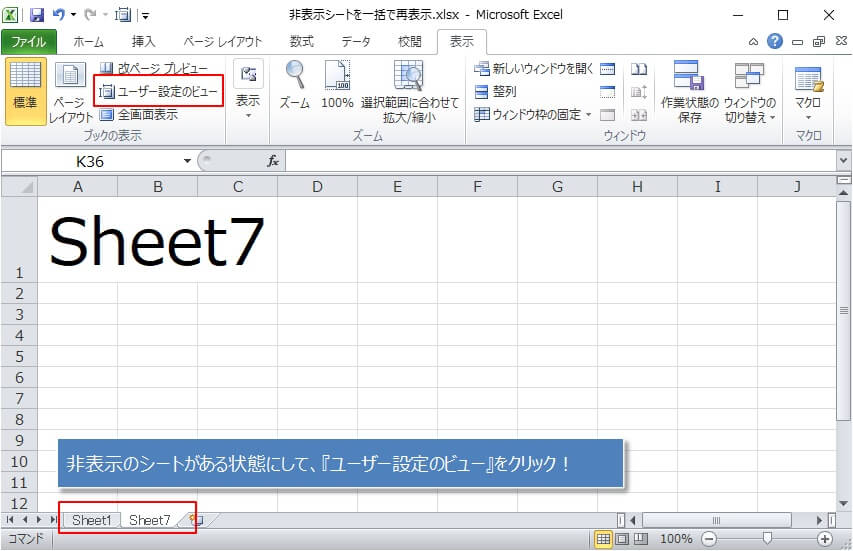 ワークシートを非表示にする/ワークシートを再表示する：Excelの基本操作 エクセルでワークシートを一括で再表示させたい！ | エクセルTips