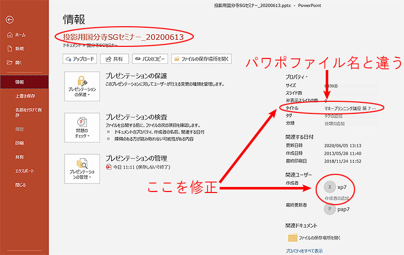 Pdf 名前 が 違う