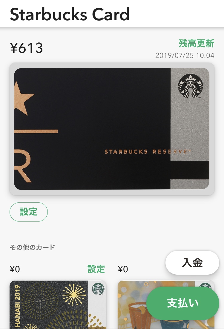 【デジタルスターバックスカードプレゼント】新デザイン3種をGETしよ！