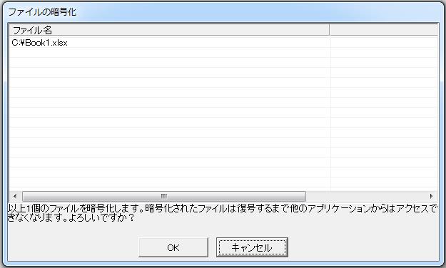 強力な暗号化ソフト「ED」が簡単で便利
