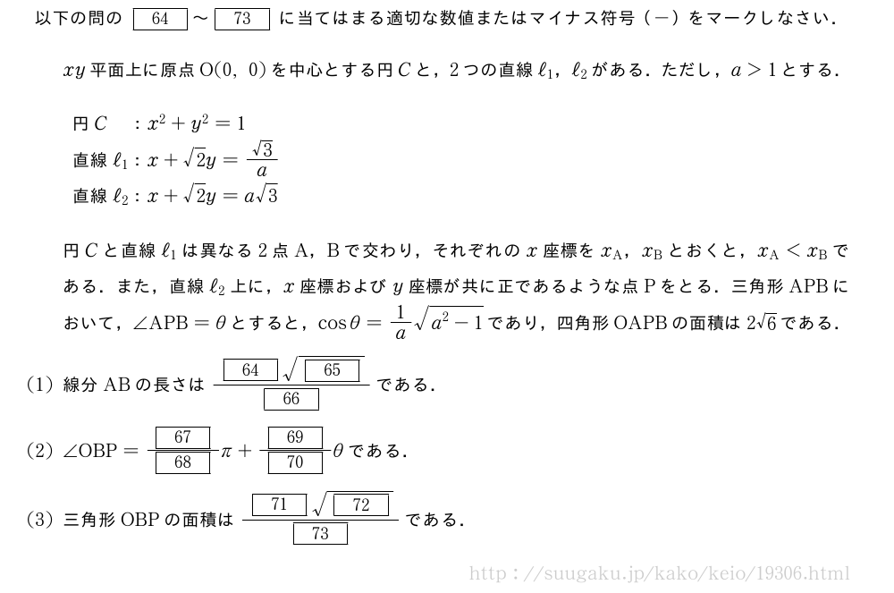 慶應義塾大学 薬学部 2012年問題4｜SUUGAKU.JP