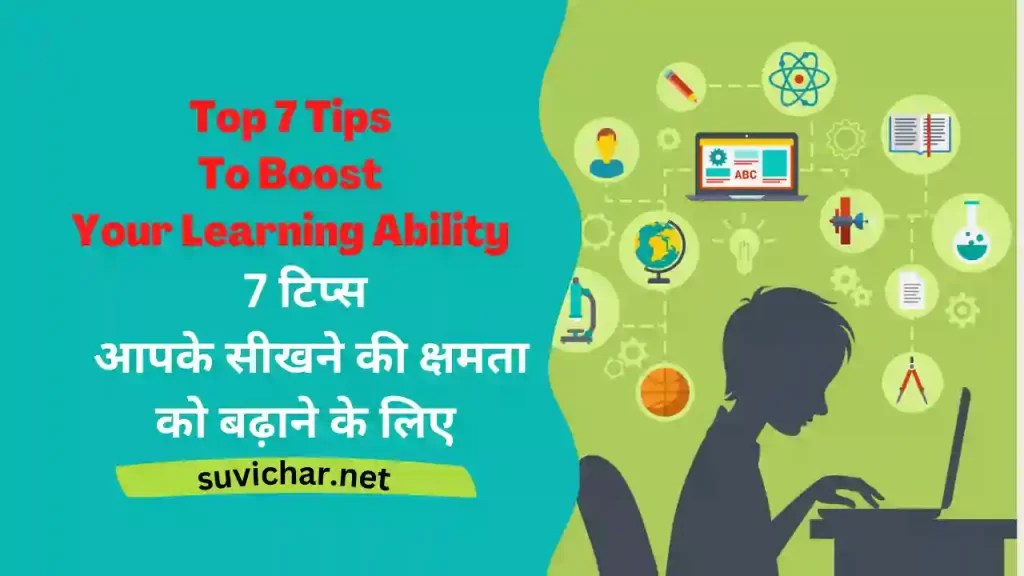 Amazing 7 Tips To Boost Your Learning Ability Suvichar